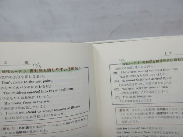 G3■中学生のやさしい英文法【著】毛利良雄【発行】学燈社 年代不明◆不良、書込み多数、カバー無■送料150円可_画像7