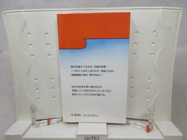 G3■受験古語240早覚え 大学入試速戦ブック【著】相原林司【発行】 旺文社 1980年◆可、書込み有■送料150円可_画像4