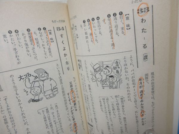 G3■受験古語240早覚え 大学入試速戦ブック【著】相原林司【発行】 旺文社 1980年◆可、書込み有■送料150円可_画像9