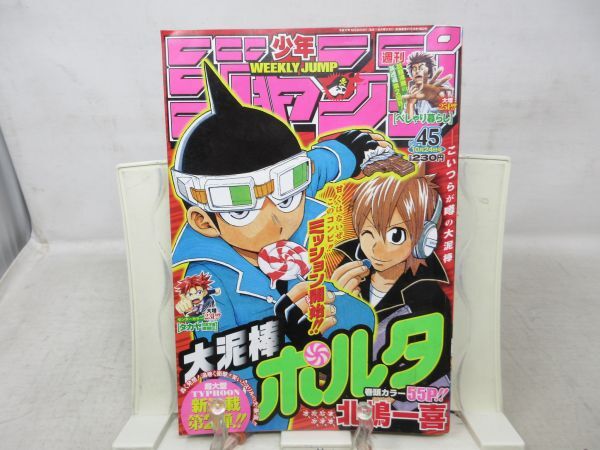 AAM■週刊少年ジャンプ 2005年10月24日 NO.45 タカヤ、べしゃり暮らし【新連載】大泥棒ポルタ◆可■_画像1