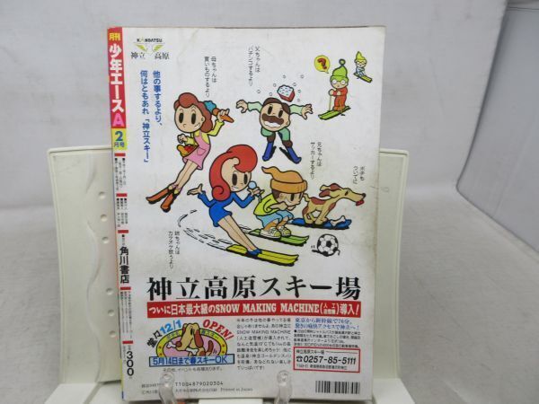 AA□月刊 少年エース 1995年2月【新連載】新世紀 AA□月刊 少年エース 1995年2月【新連載】新世紀