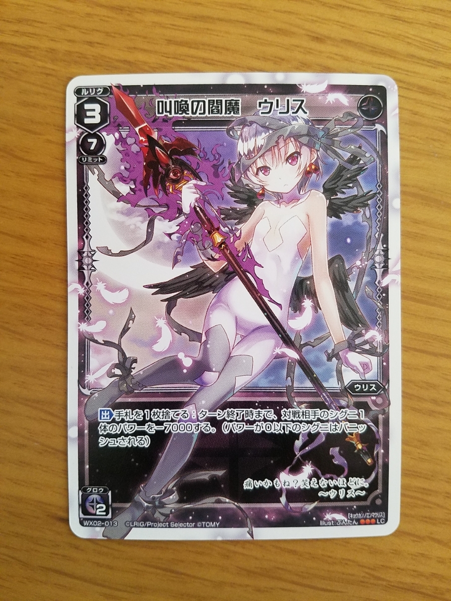 ヤフオク Wixoss ウィクロス 叫喚の閻魔 ウリス Wx02 013