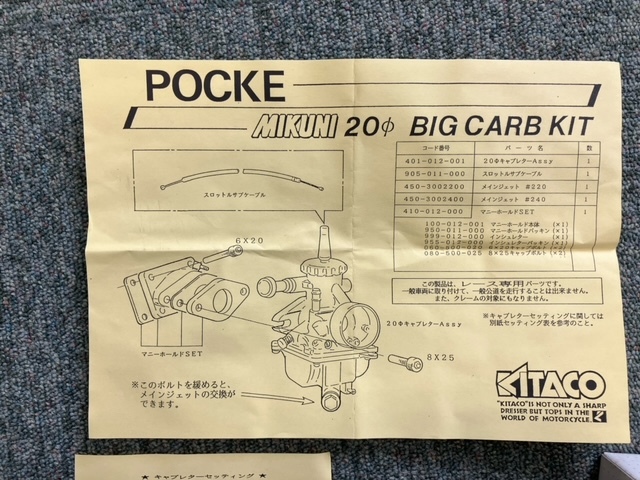 キタコ　ビックキャブKIT　ミクニVM20パイ　ヤマハ　ポッケ　フォーゲル　ミニトレなど　新品　長期保管_画像7