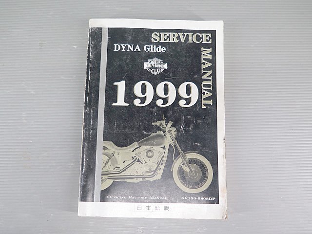 ☆ハーレー DYNA Glide 1999 サービスマニュアル 配線図 日本語版 (240417DD0032)_画像1