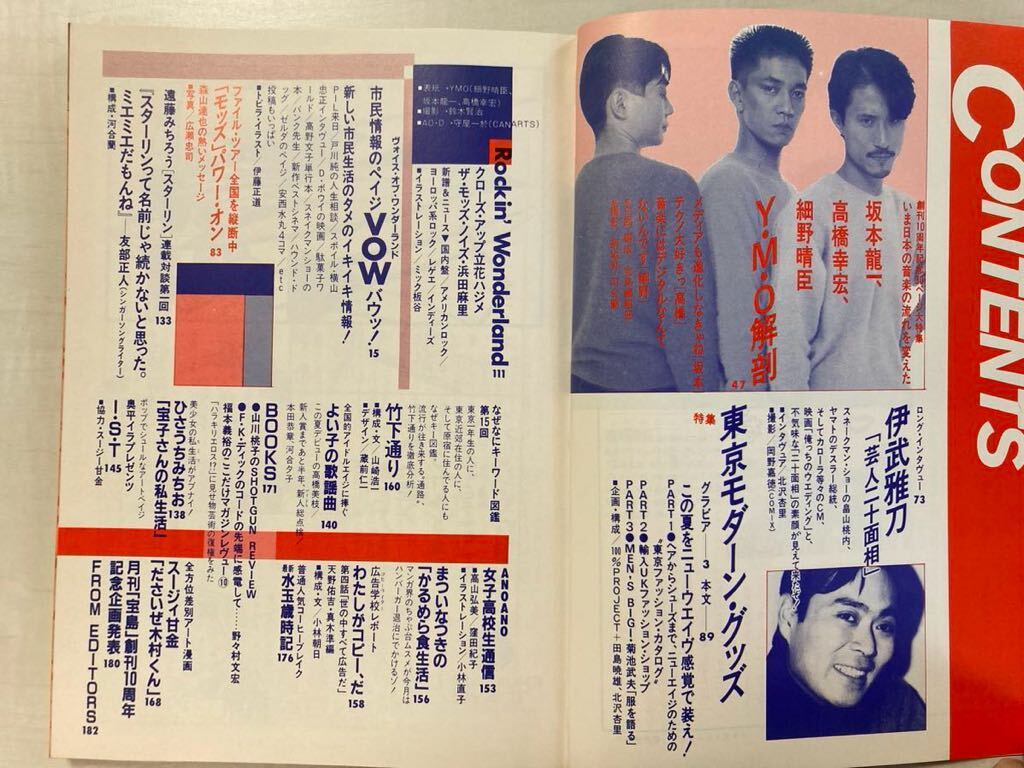  "Остров сокровищ" 1983 год 6 месяц /YMO/ Sakamoto Ryuichi / Takahashi Yukihiro / Hosono Haruomi 