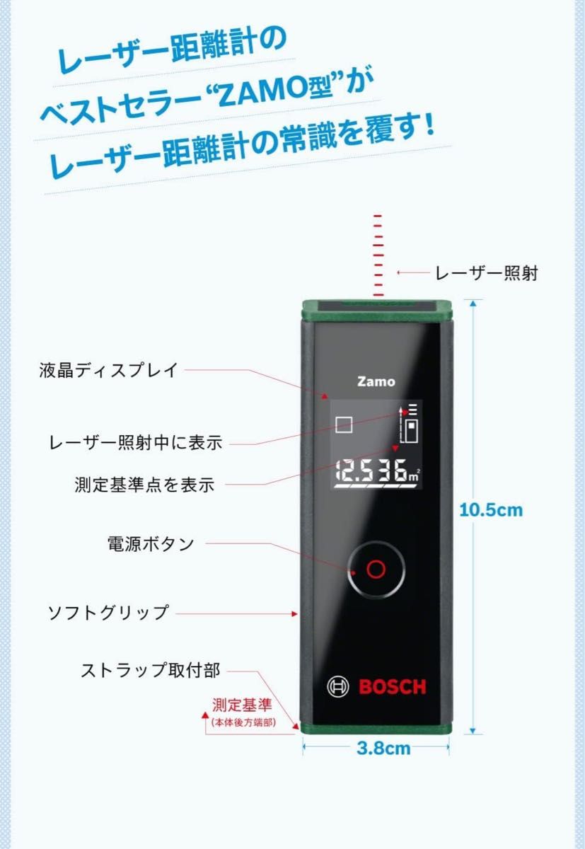 ボッシュ(BOSCH) レーザー距離計 ZAMO3 【正規品】測定工具