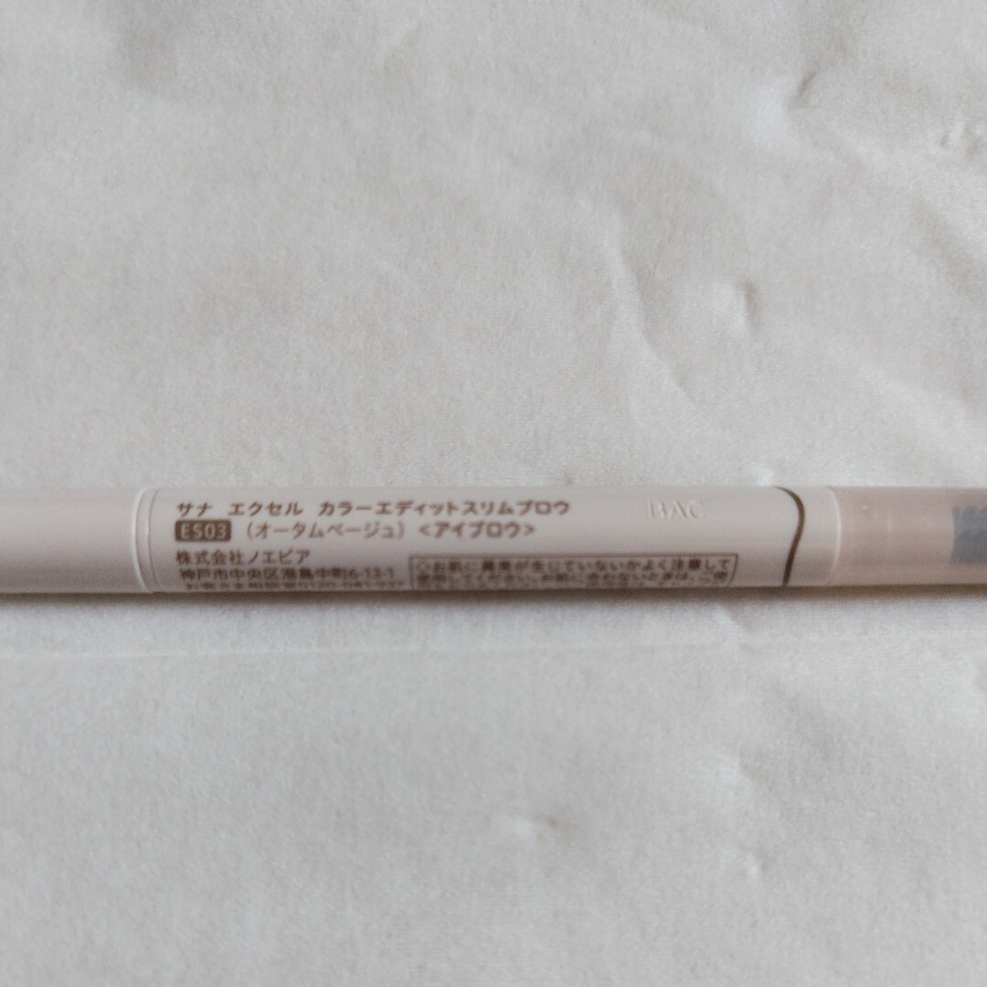 sana Excel color Eddie to slim b low ES03o-tam beige ( eyebrows ) unused goods 