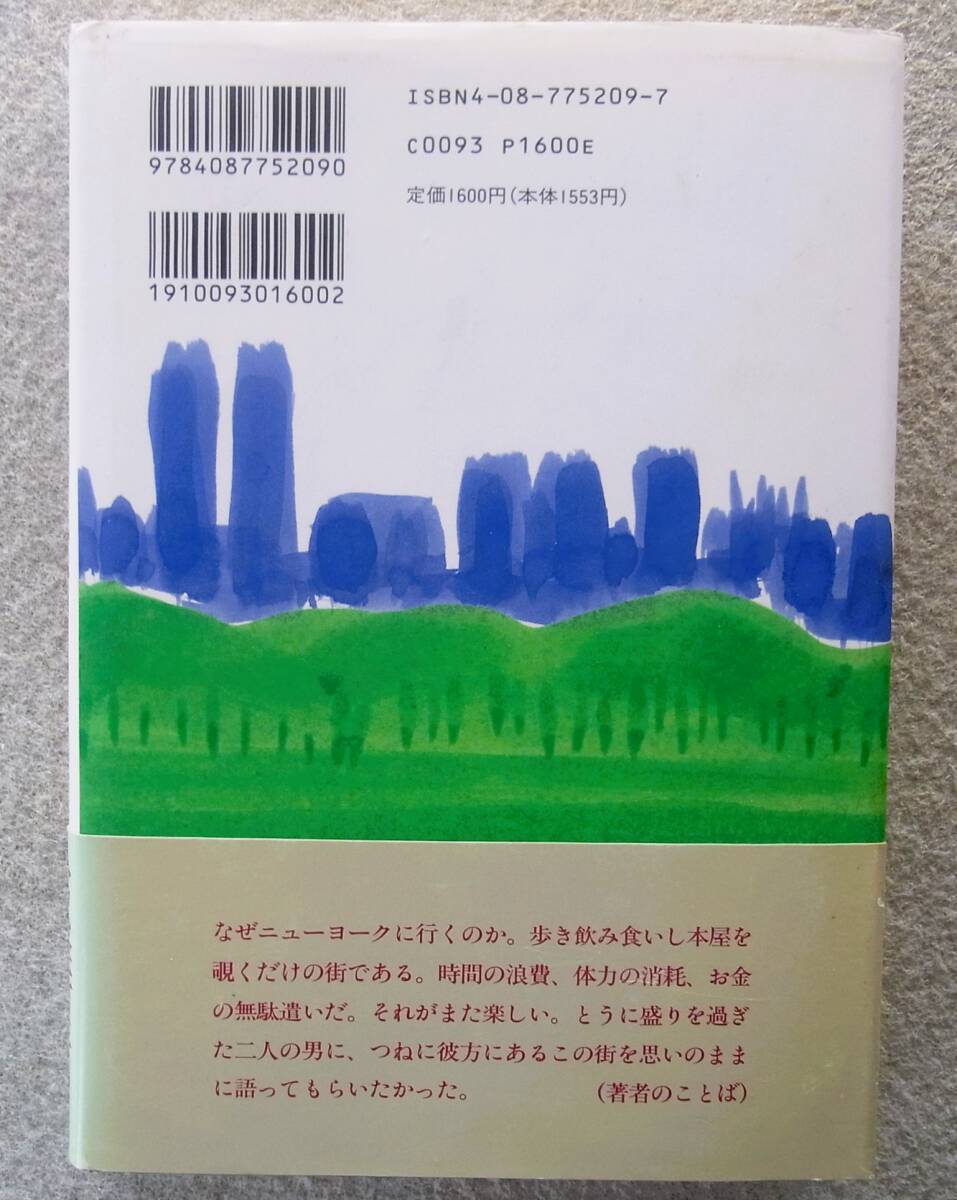 ニューヨーク遥かに　常盤新平　集英社　1996年_画像2