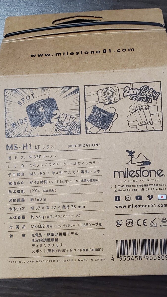 milestoneマイルストーンHybrid WARM MS-H1リチャージブル Rechargeable MS-LB2 単4電池3本併用 ヘッドランプ530ルーメン未開封品 登山災害_画像5