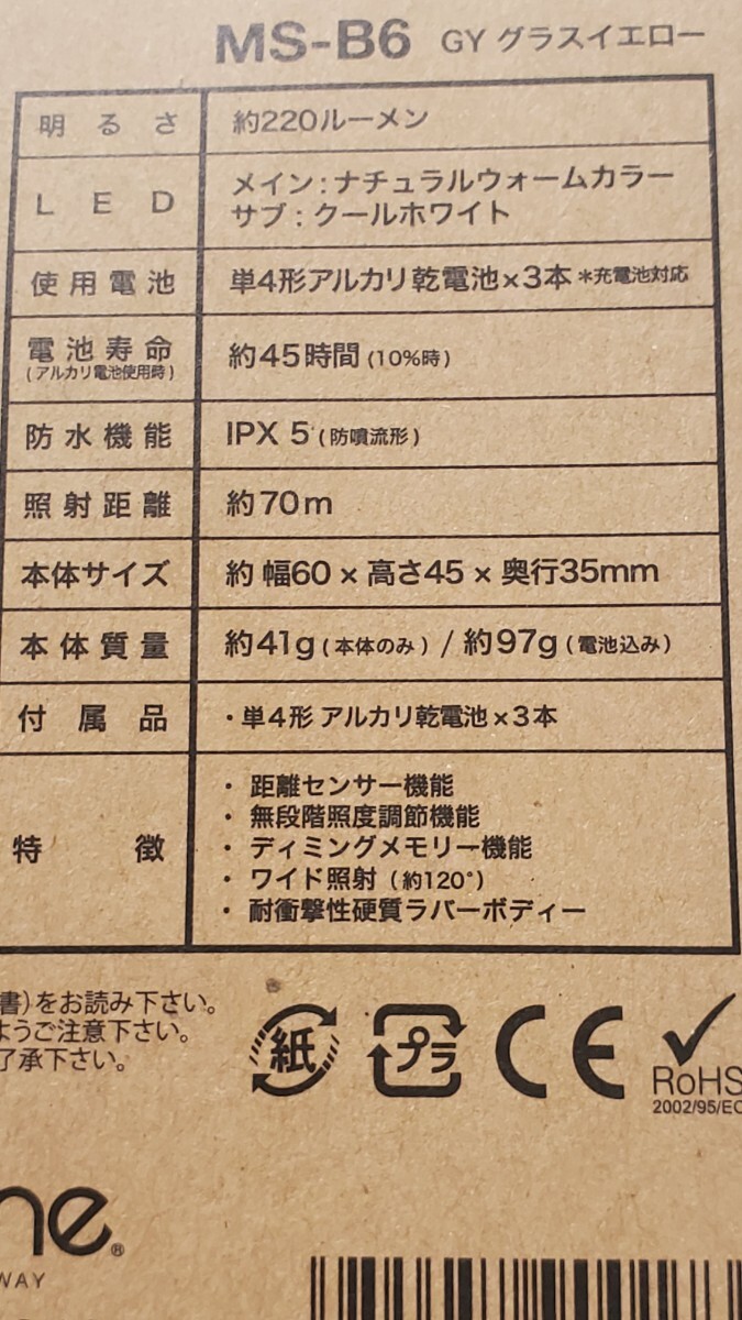 未開封品 milestone マイルストーン MS-B6 GYグラスイエロー 単4電池3本 ヘッドランプ 220ルーメンDistance Sensor 距離センサー 登山災害_画像6