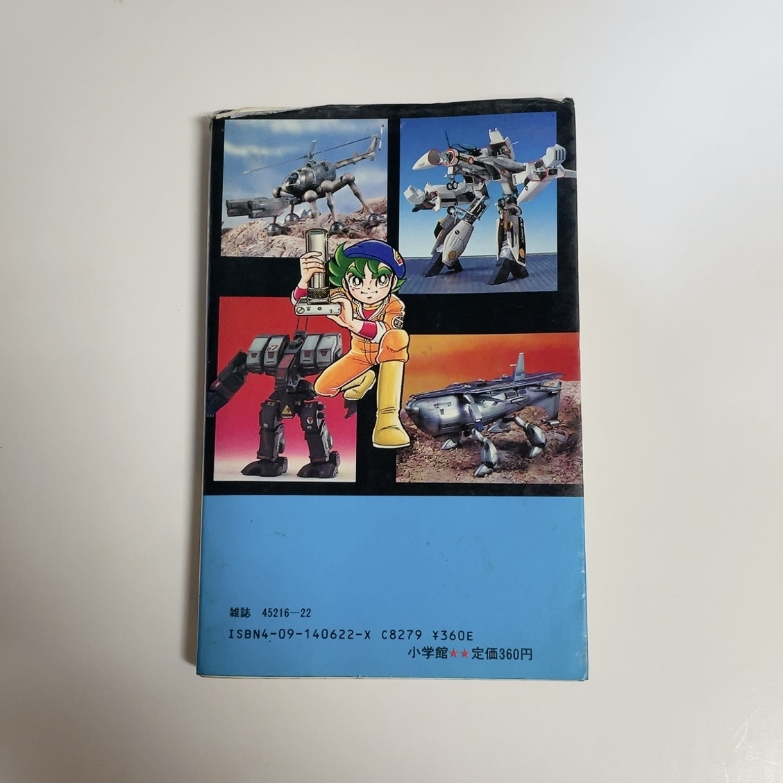 即決 送料無料 中古 古本★3D甲子園 プラコン大作 2巻のみ たかや健二 てんとう虫コミックス