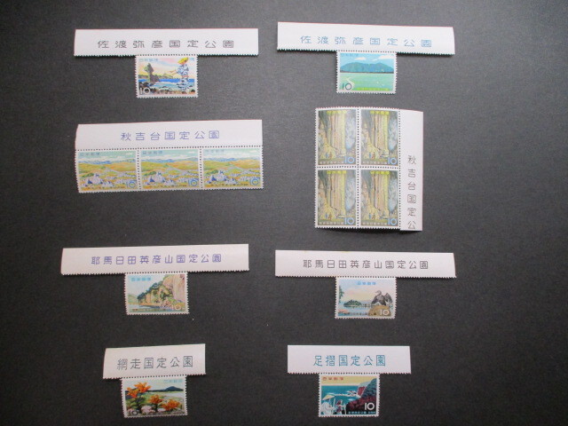 国定公園　 10円・題字付き単片・ブロック＊8種　　合計13枚　　普通品_画像1