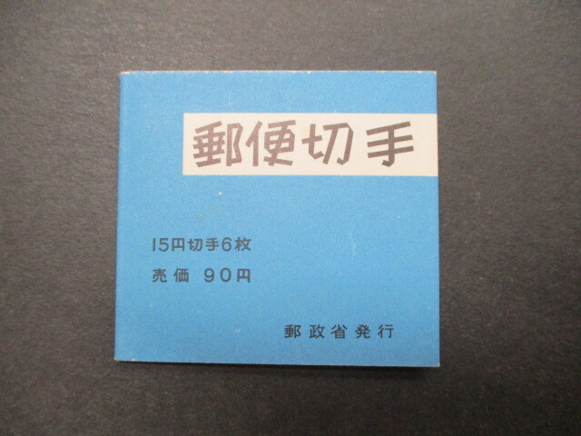 切手帳NO.31　　きく・90円　　1シート 　　美品_画像1