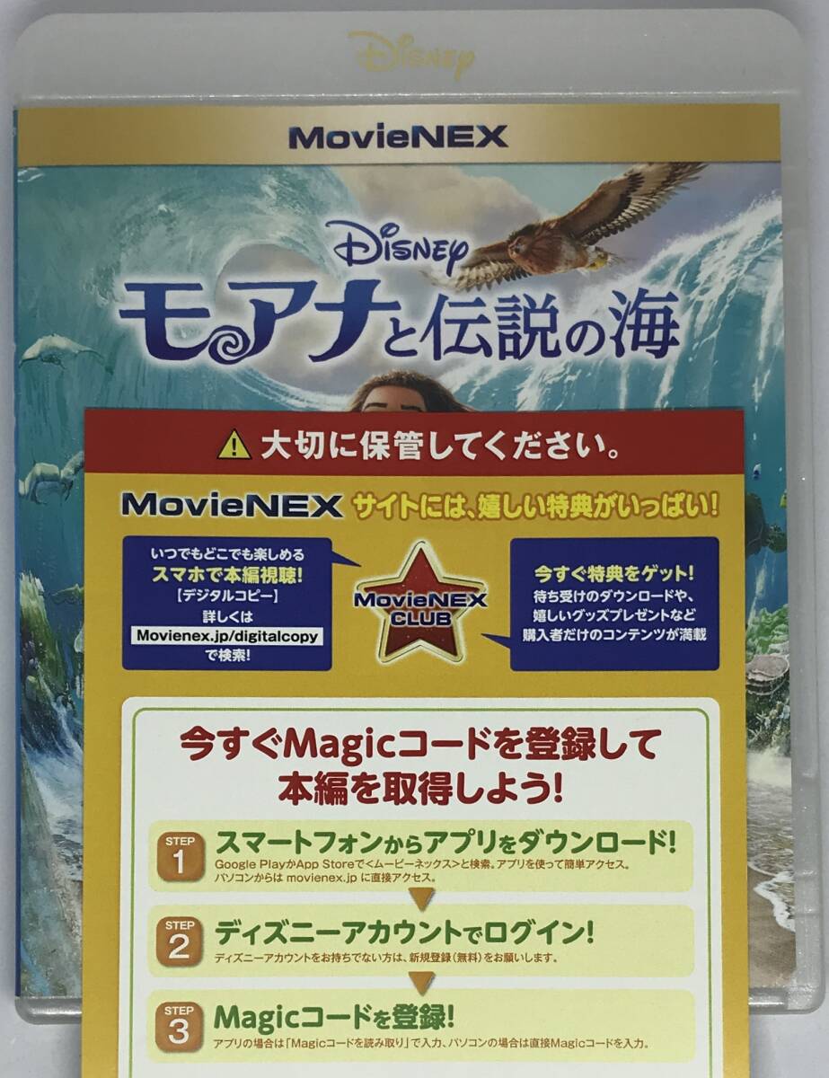 即決未使用★マジックコード『モアナと伝説の海 MovieNEX』デジタルコピー★ディズニー 映画 magicコード_画像1