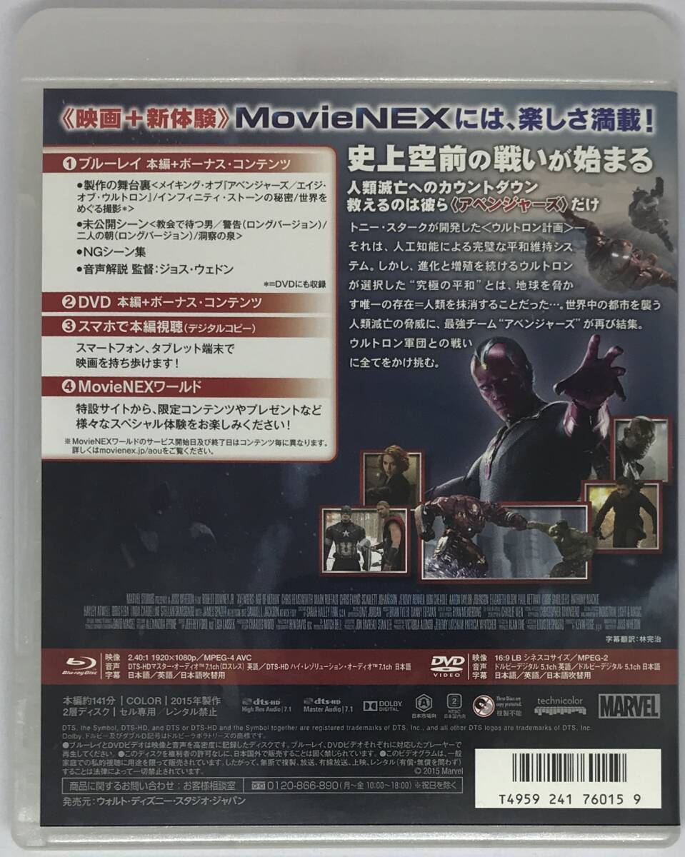 即決★アベンジャーズ エイジ・オブ・ウルトロン Blu-ray+純正ケースのみ★MovieNEX 国内正規品 MARVEL MCU 映画_画像2