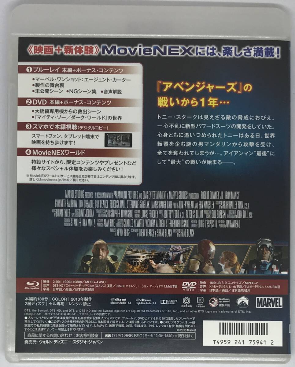 即決★!アイアンマン3 Blu-ray+純正ケースのみ★MovieNEX 国内正規品 MARVEL MCU 映画_画像2