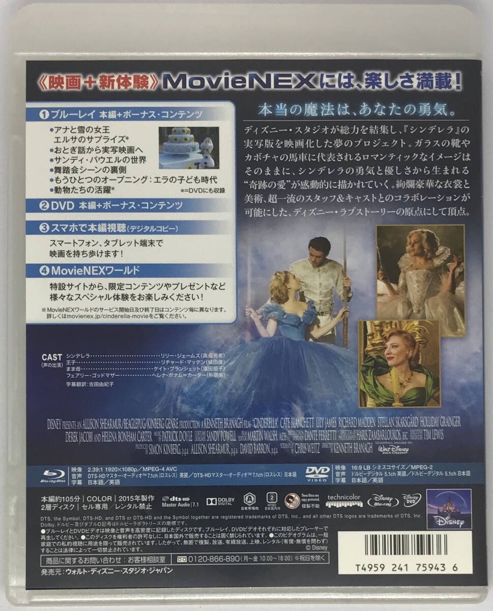 即決★シンデレラ(実写版) Blu-ray+純正ケースのみ★MovieNEX 国内正規品 ディズニー 映画
