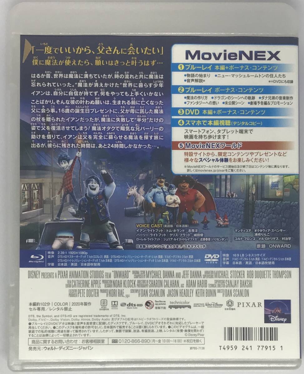 即決★2分の1の魔法 Blu-ray+純正ケースのみ★MovieNEX 国内正規品 ディズニー ピクサー 映画