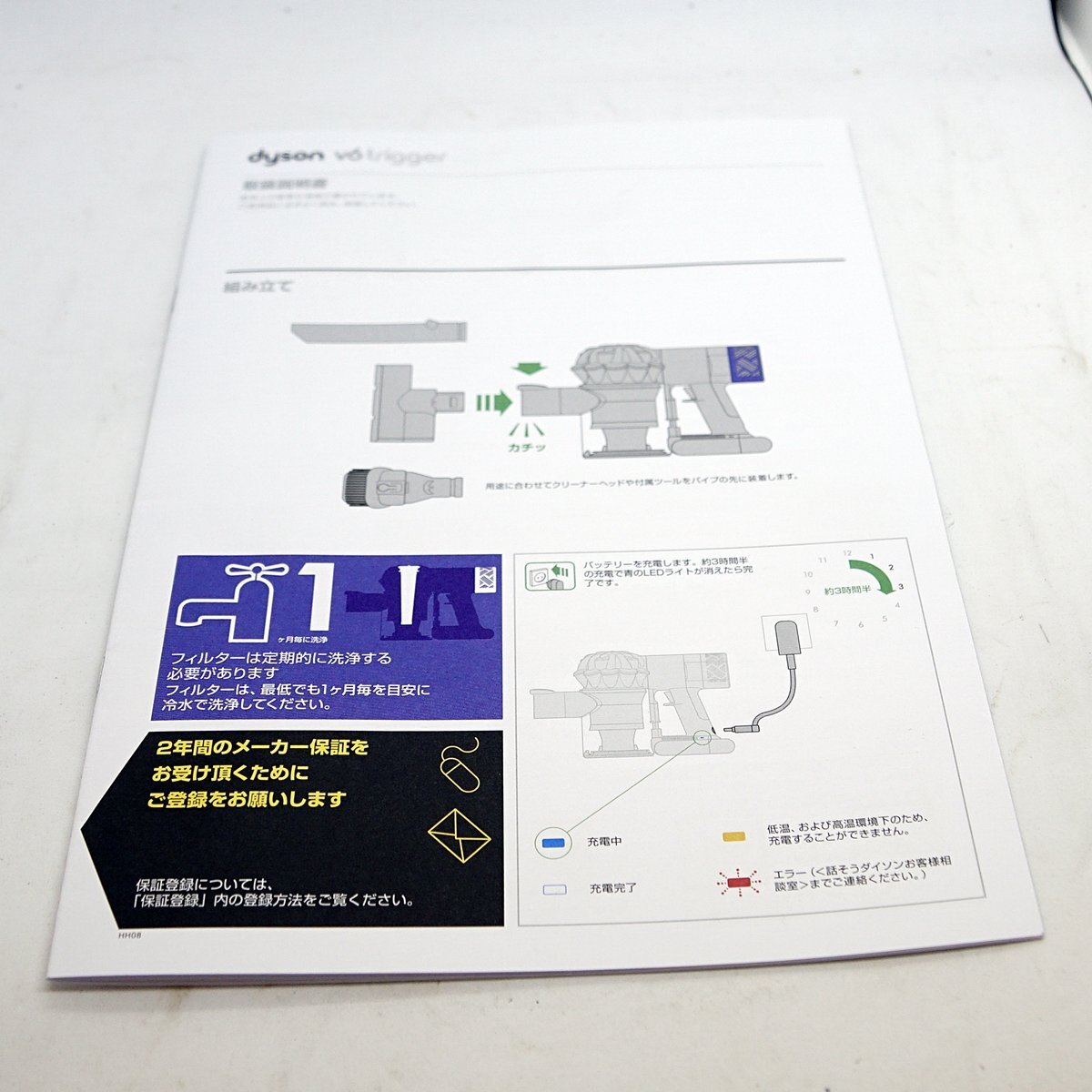 F☆Dyson ダイソン V6 Trigger HH08 本体 ハンディクリーナー コードレス 受電式 掃除機 ☆質屋・リサイクルマート宇部店☆_画像6