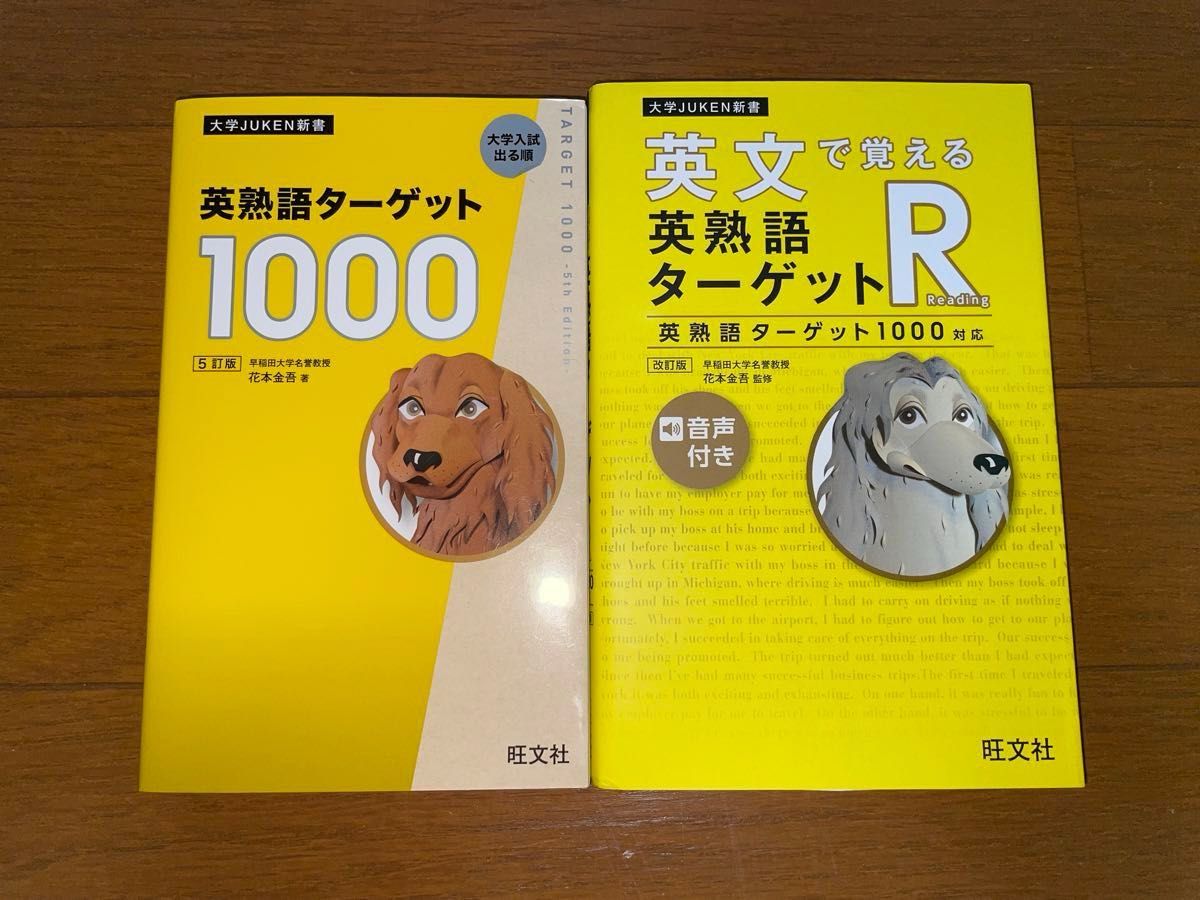 英語 ターゲット2点セット