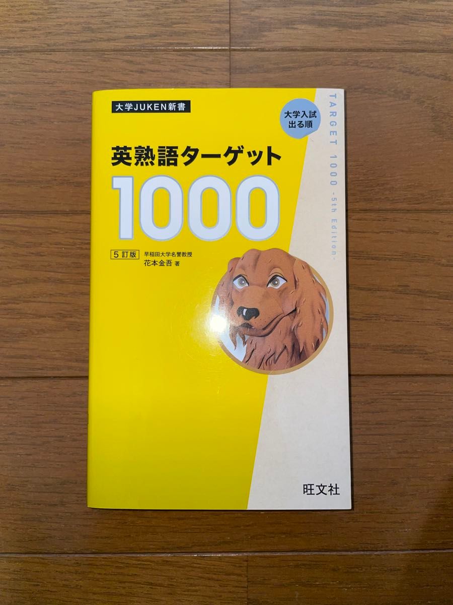 英語 ターゲット2点セット