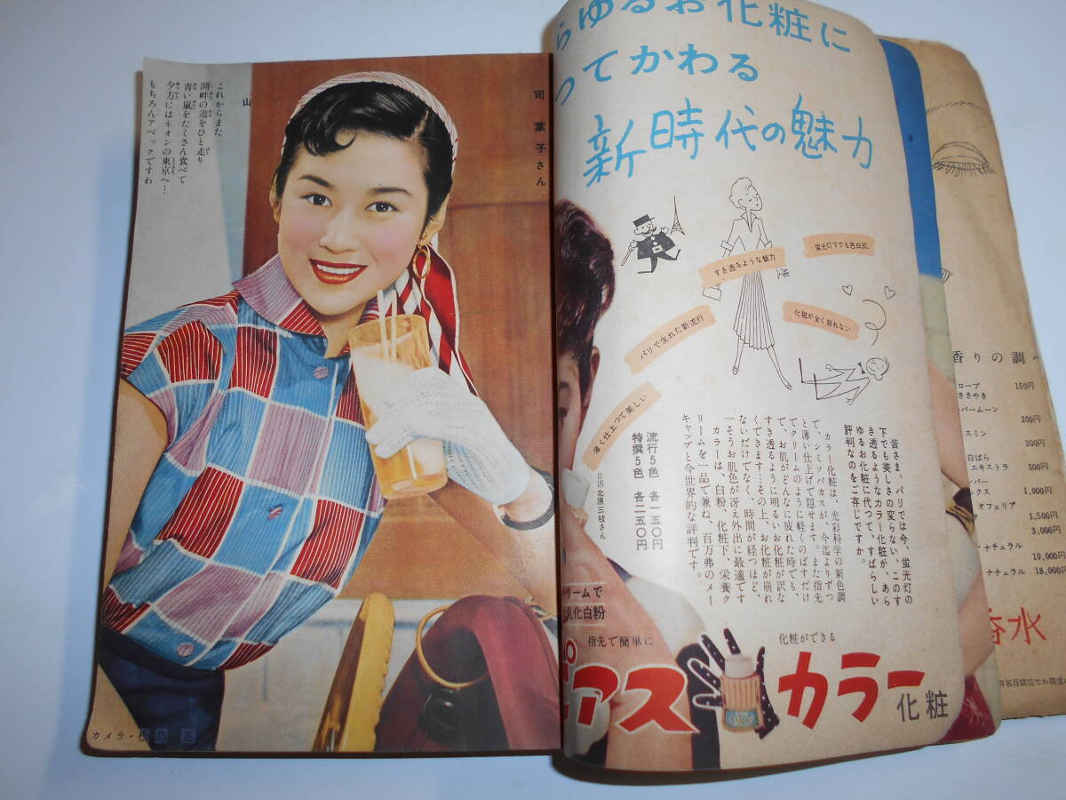 雑誌 婦人生活 1955年昭和30年7月 伊藤龍雄 青山京子 南田洋子 京マチ子 司葉子 中村嘉津雄_画像8