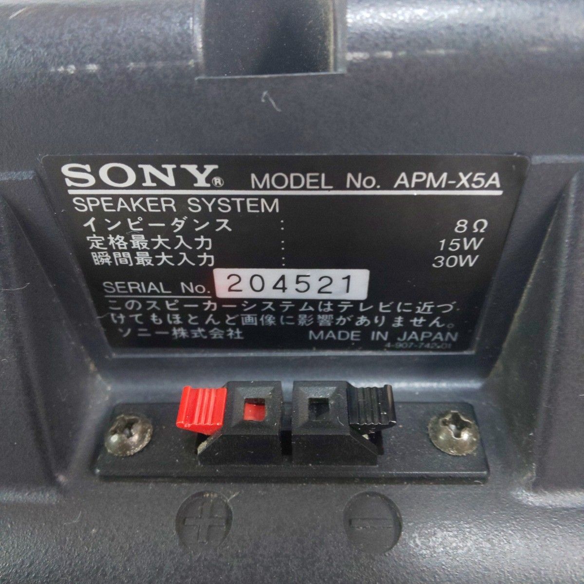 SONY APM-X5A スピーカー 2本セット （シリアル連番）