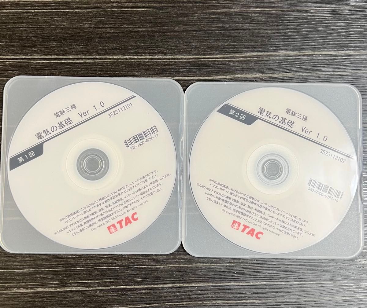 TAC電験三種講座　要点速修コース　4科目セット　DVD