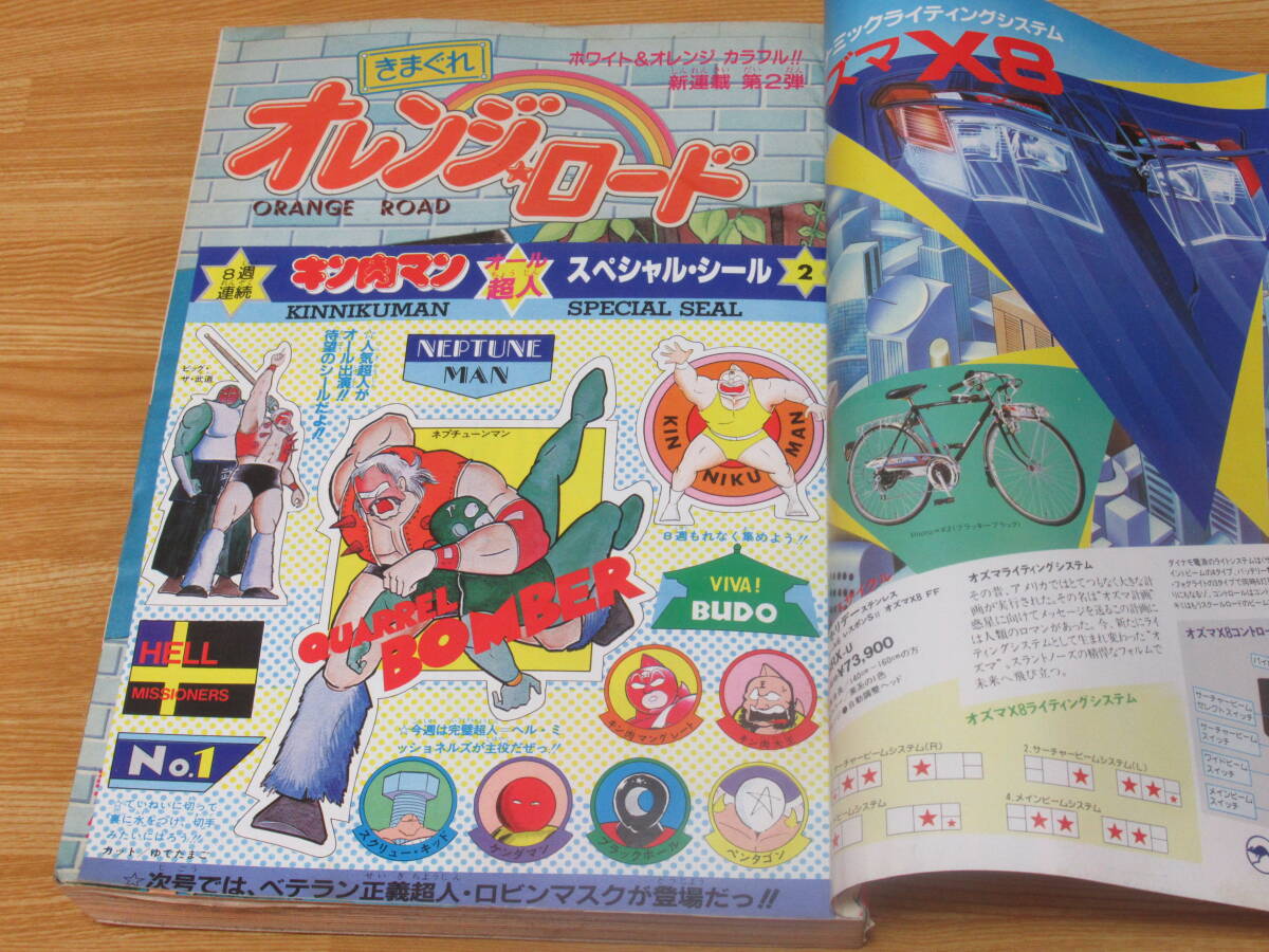 N4811/週刊少年ジャンプ 1984年15号 3月26日 きまぐれオレンジ N4811/週刊少年ジャンプ 1984年15号 3月26日 きまぐれオレンジ