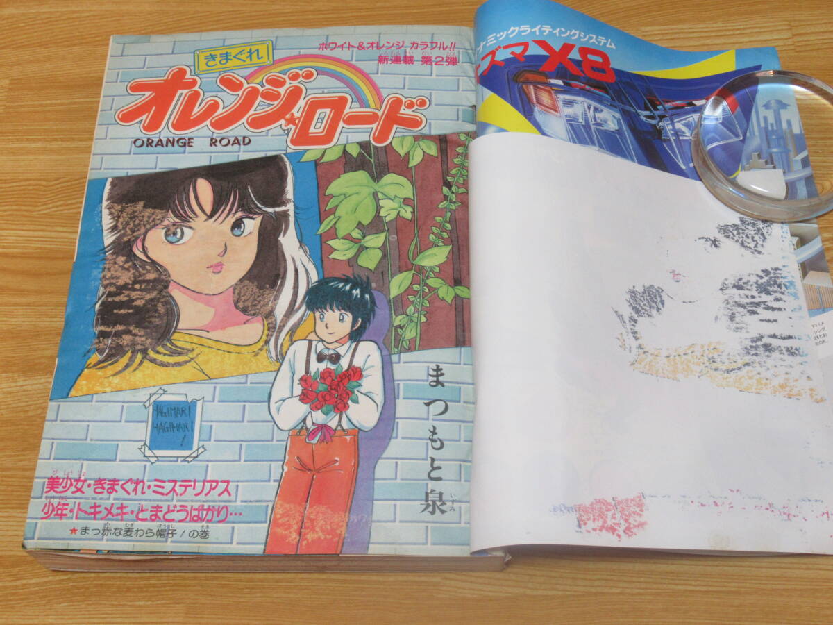 【人気商品!】 N4811/週刊少年ジャンプ 1984年15号 きまぐれオレンジ 3月26日 少年ジャンプ