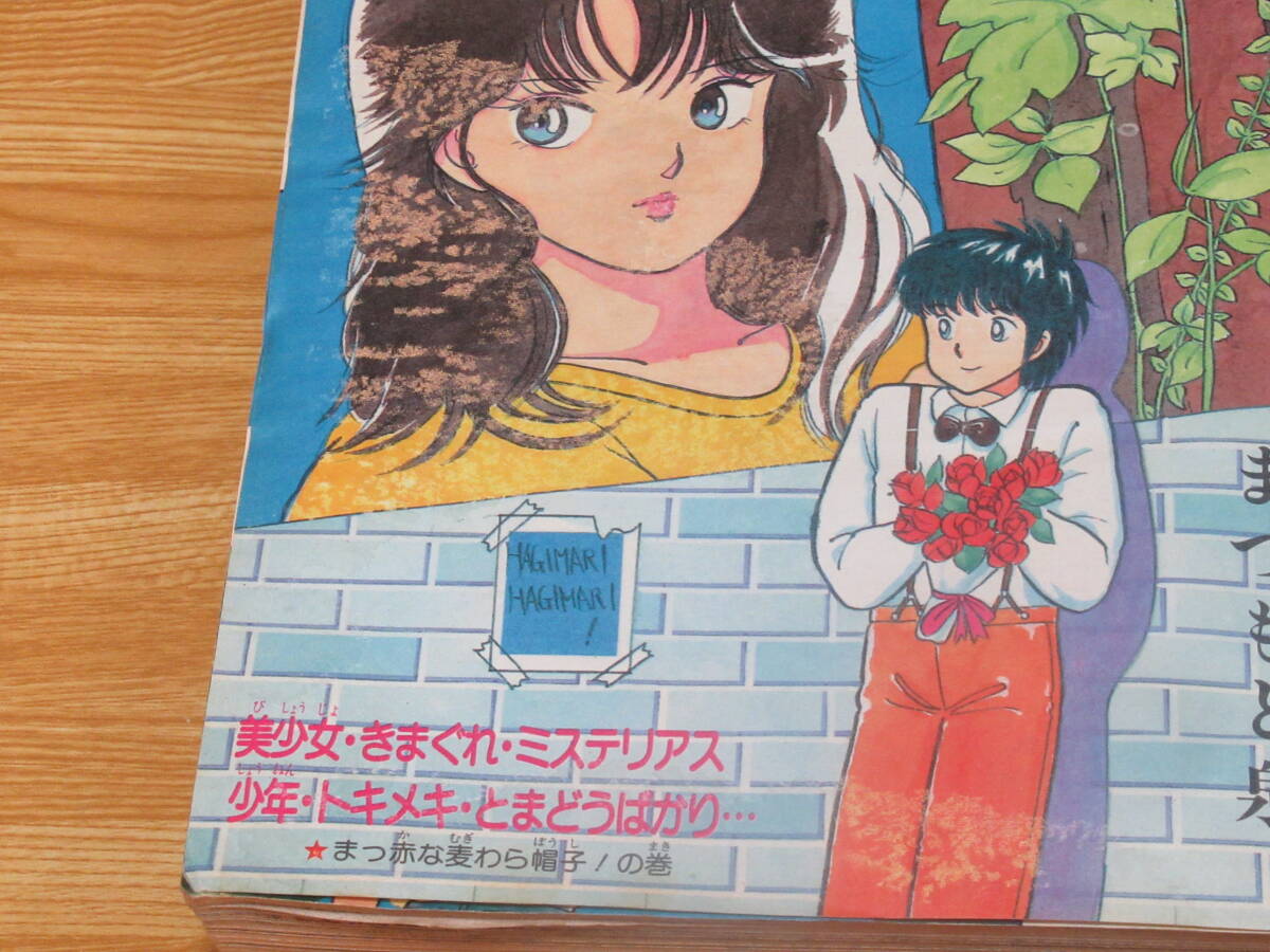 N4811/週刊少年ジャンプ 1984年15号 3月26日 きまぐれオレンジ N4811/週刊少年ジャンプ 1984年15号 3月26日 きまぐれオレンジ