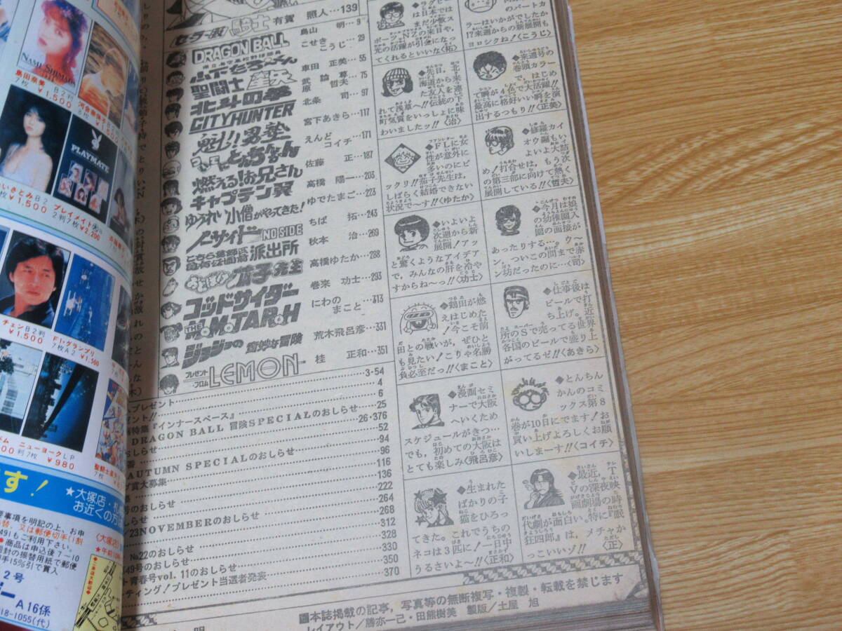 N4812/週刊少年ジャンプ 1987年 49号 ドラゴンボール 表紙 巻頭カラー 鳥山明 ピッコロ大魔王_画像8