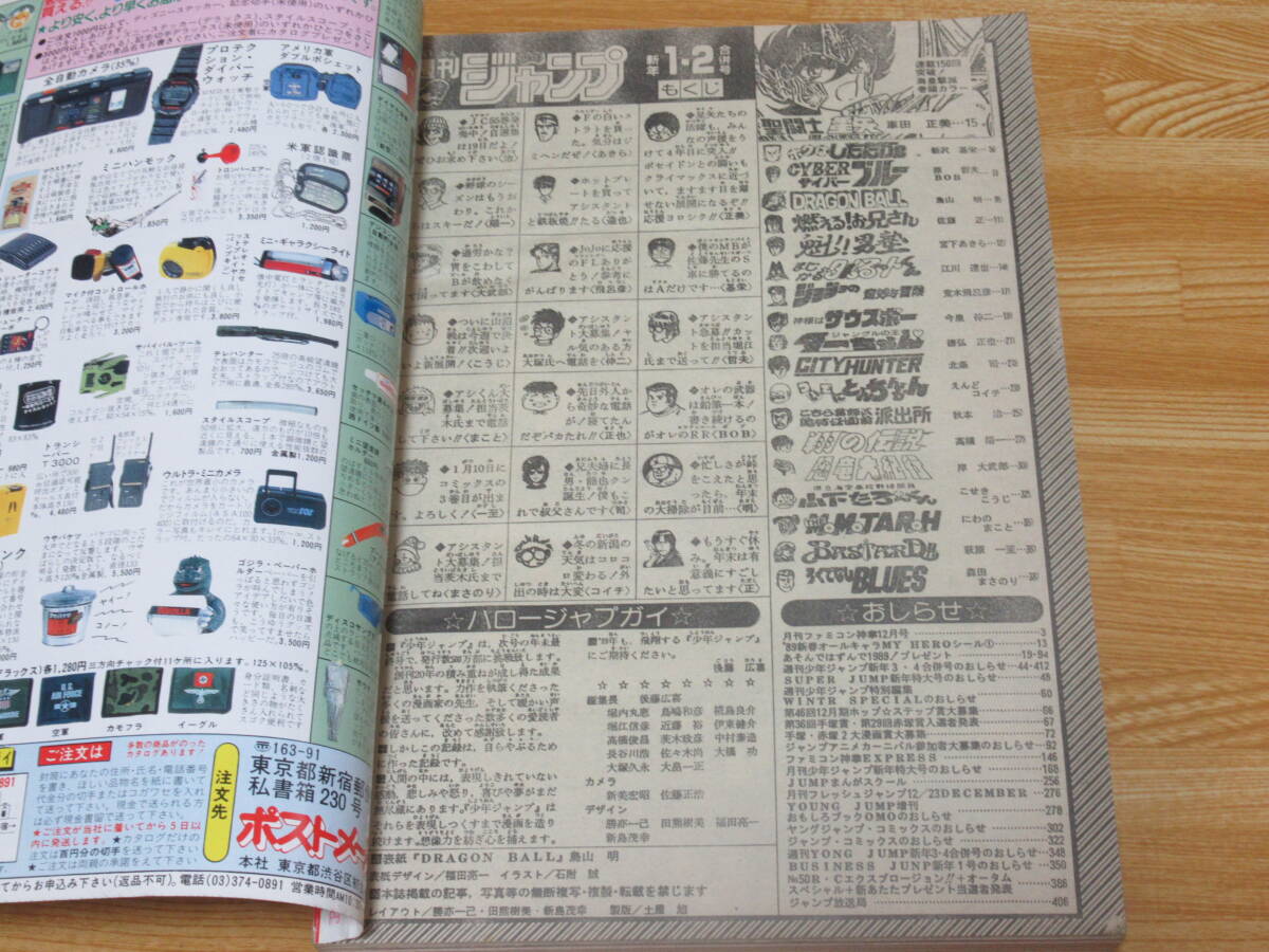 N4816/週刊少年ジャンプ 1989年 1-2号 合併号 ドラゴンボール N4816/週刊少年ジャンプ 1989年 1-2号 合併号 ドラゴンボール