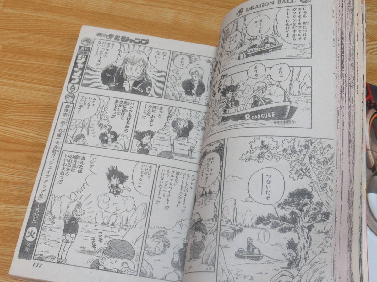 N4819/週刊少年ジャンプ 1985年 7号 ドラゴンボール 表紙 鳥山明 N4819/週刊少年ジャンプ 1985年 7号 ドラゴンボール 表紙 鳥山明