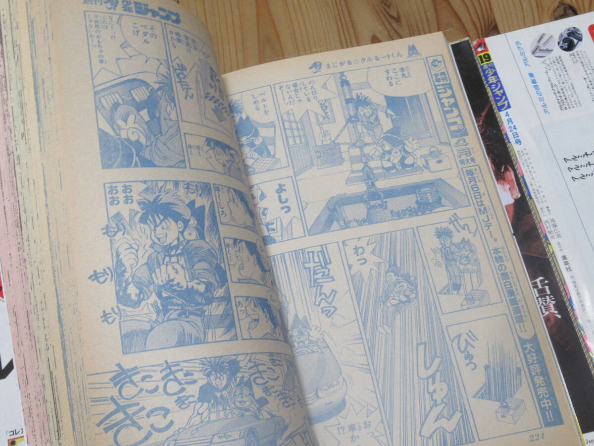 N4839/週刊少年ジャンプ 1989年 13,14,15,16,17,19号 6冊セット ドラゴンボール ジョジョの奇妙な冒険の画像6