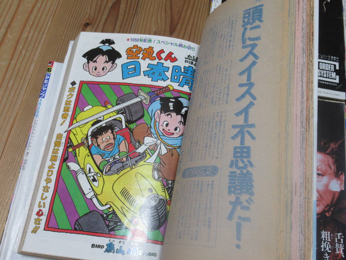 N4839/週刊少年ジャンプ 1989年 13,14,15,16,17,19号 6冊セット ドラゴンボール ジョジョの奇妙な冒険の画像4