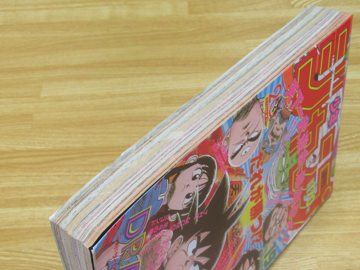 N4841/週刊少年ジャンプ 1988年 19号 ドラゴンボール 表紙 鳥山明 天下一武道会 - 少年ジャンプ N4841/週刊少年ジャンプ 1988年 19号 ドラゴンボール 表紙 鳥山明 天下一武道会 - 少年ジャンプ