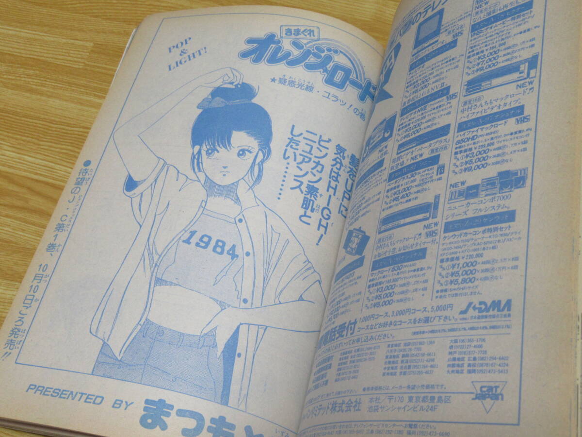 N4872/週刊少年ジャンプ 1984年 39号 9月10日 ドクタースランプ アラレちゃん 最終回 鳥山明 最終話_画像7