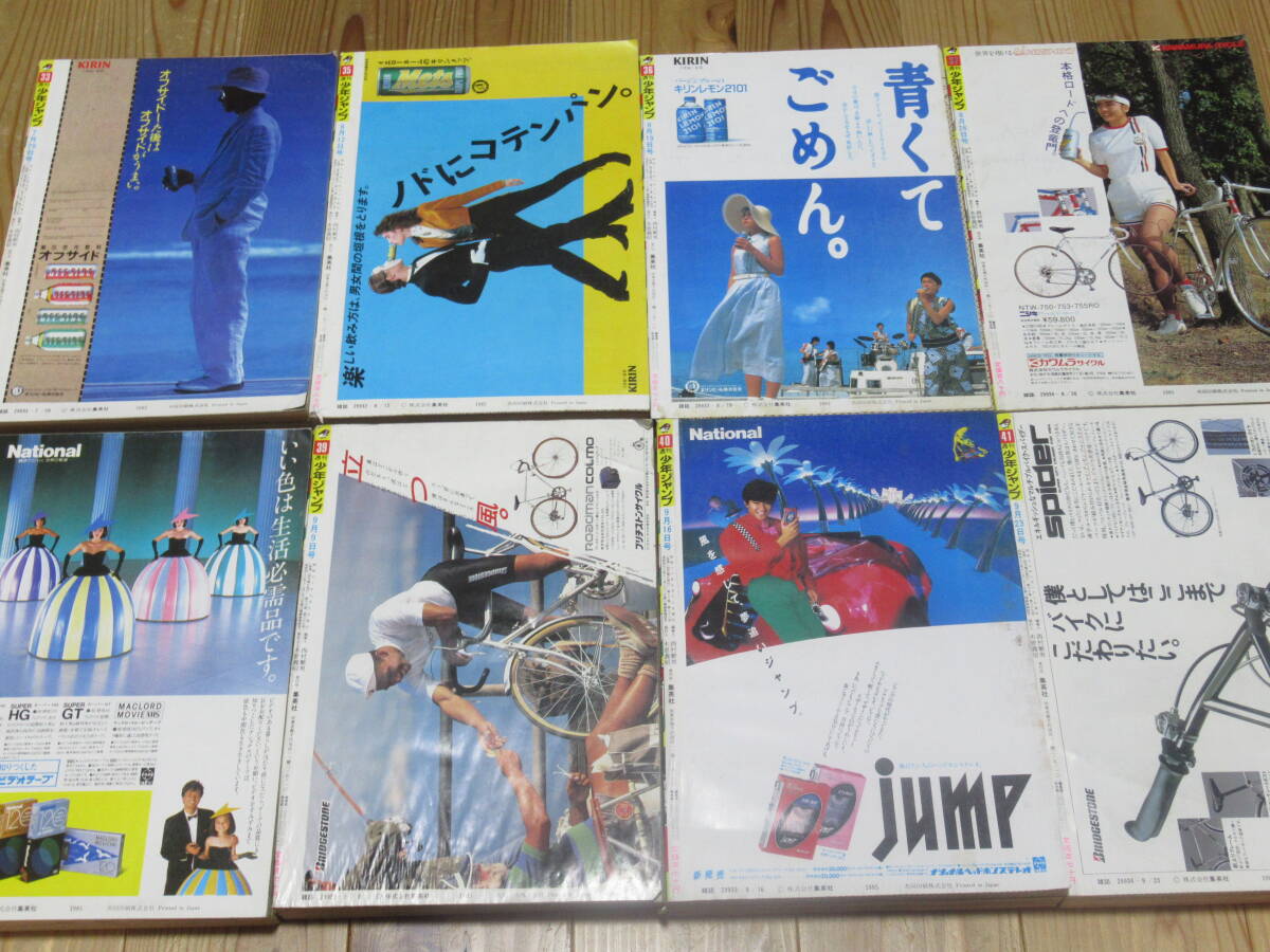 N4873/週刊少年ジャンプ 1985年 33,35,36,37,38,39,40,41号 8冊セット ドラゴンボール 鳥山明 オレンジロード _画像4