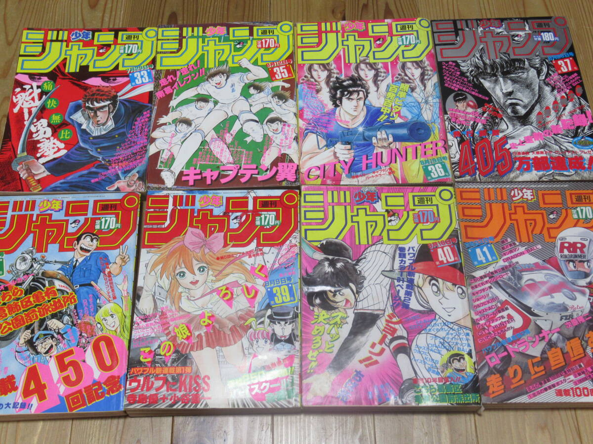 N4873/週刊少年ジャンプ 1985年 33,35,36,37,38,39,40,41号 8冊セット ドラゴンボール 鳥山明 オレンジロード _画像1