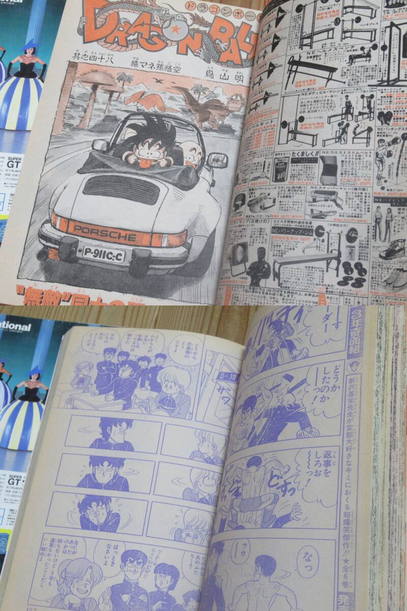 N4871/週刊少年ジャンプ 1985年 43,46,47,48,49,50,51,52号 8冊セット ドラゴンボール 鳥山明 きまぐれオレンジロード_画像9