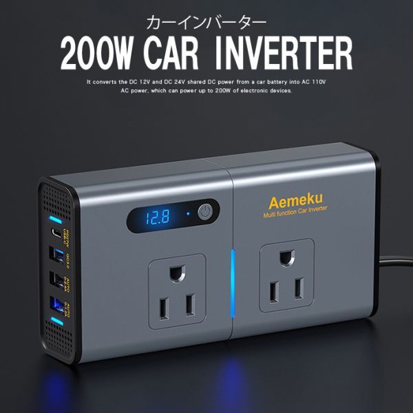 カーインバーター 日本仕様 200W DC12V＆24V共用 コンバーター4ポート急速充電 シガーソケット コンセント 変換 車載充電器 カーコンセントの画像2