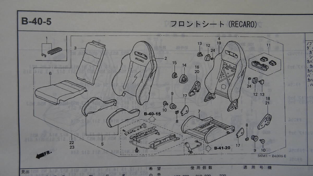 DC5 インテグラタイプR　純正　レカロシート　RECARO　運転席R側　サイドサポートウレタン補修済　個人宅配送可　DC2,EK9,EP3,CL7流用_部品構成図（参考）