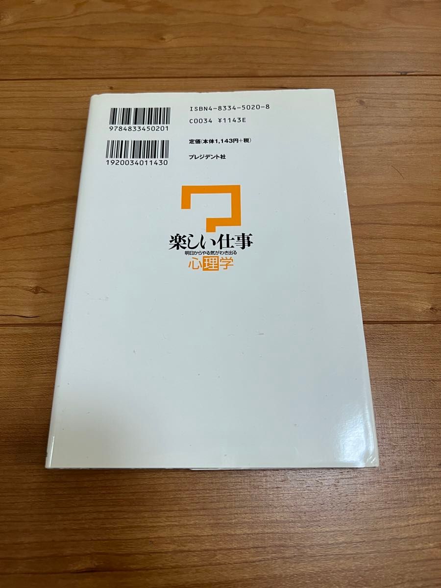 楽しい仕事　帯なし　自己啓発