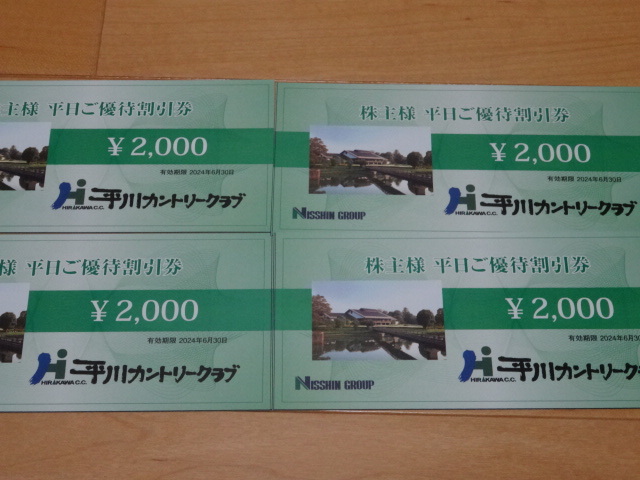 即決●日神不動産 株主優待 平川カントリークラブ 2000円割引券Ｘ4枚 8000円分_画像1