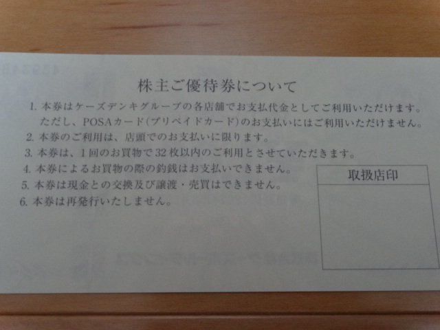 ●ケーズデンキ株主優待2000円分  期限2024年6月末日 の画像2