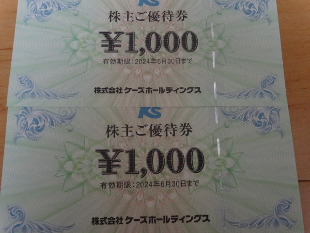 ●ケーズデンキ株主優待2000円分  期限2024年6月末日 の画像1