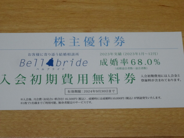 即決●ベルブライド株主優待券　2024年9月30日まで_画像1