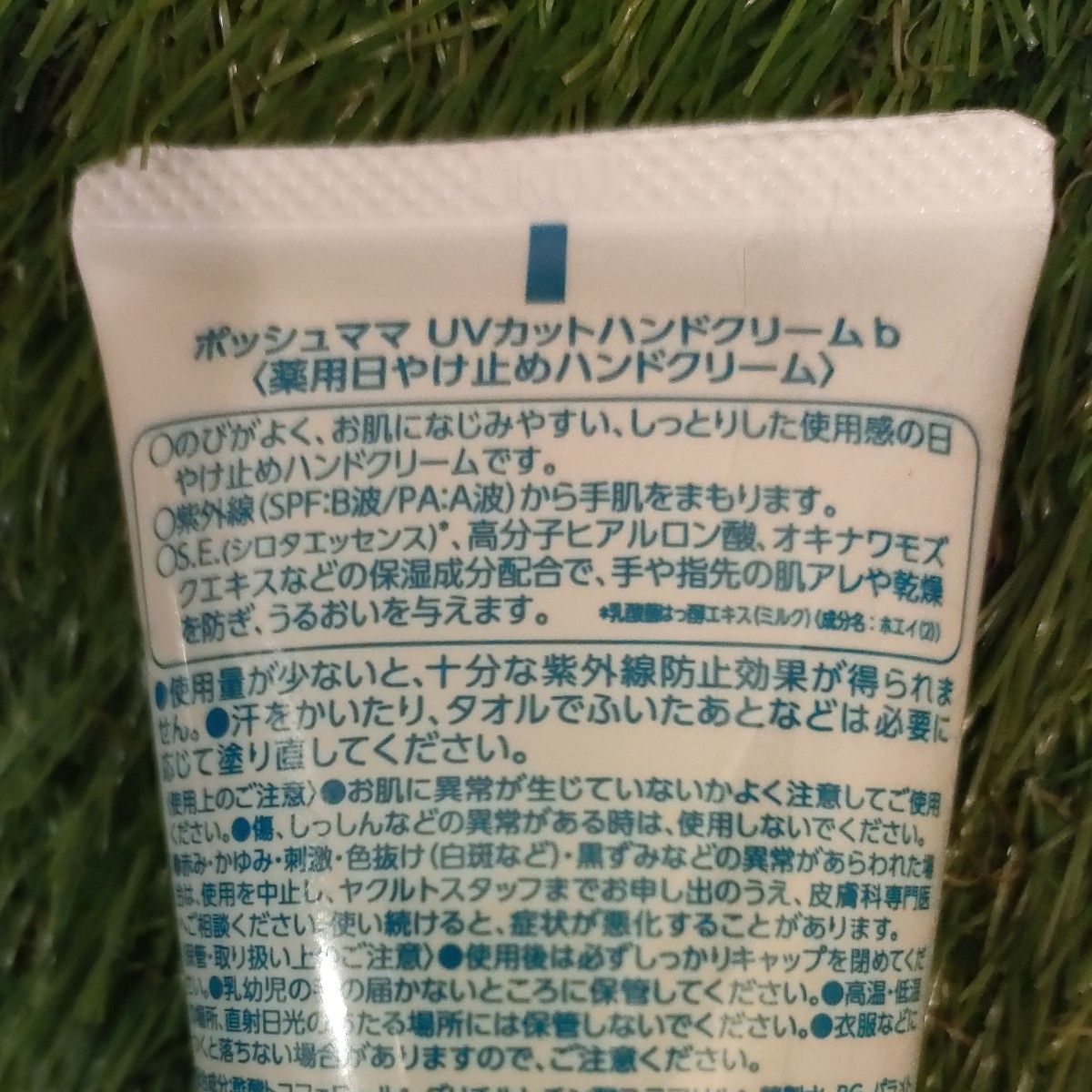 【未開封】薬用UVハンドクリーム　SPF30PA+++　ポッシュママ　ヤクルト化粧品