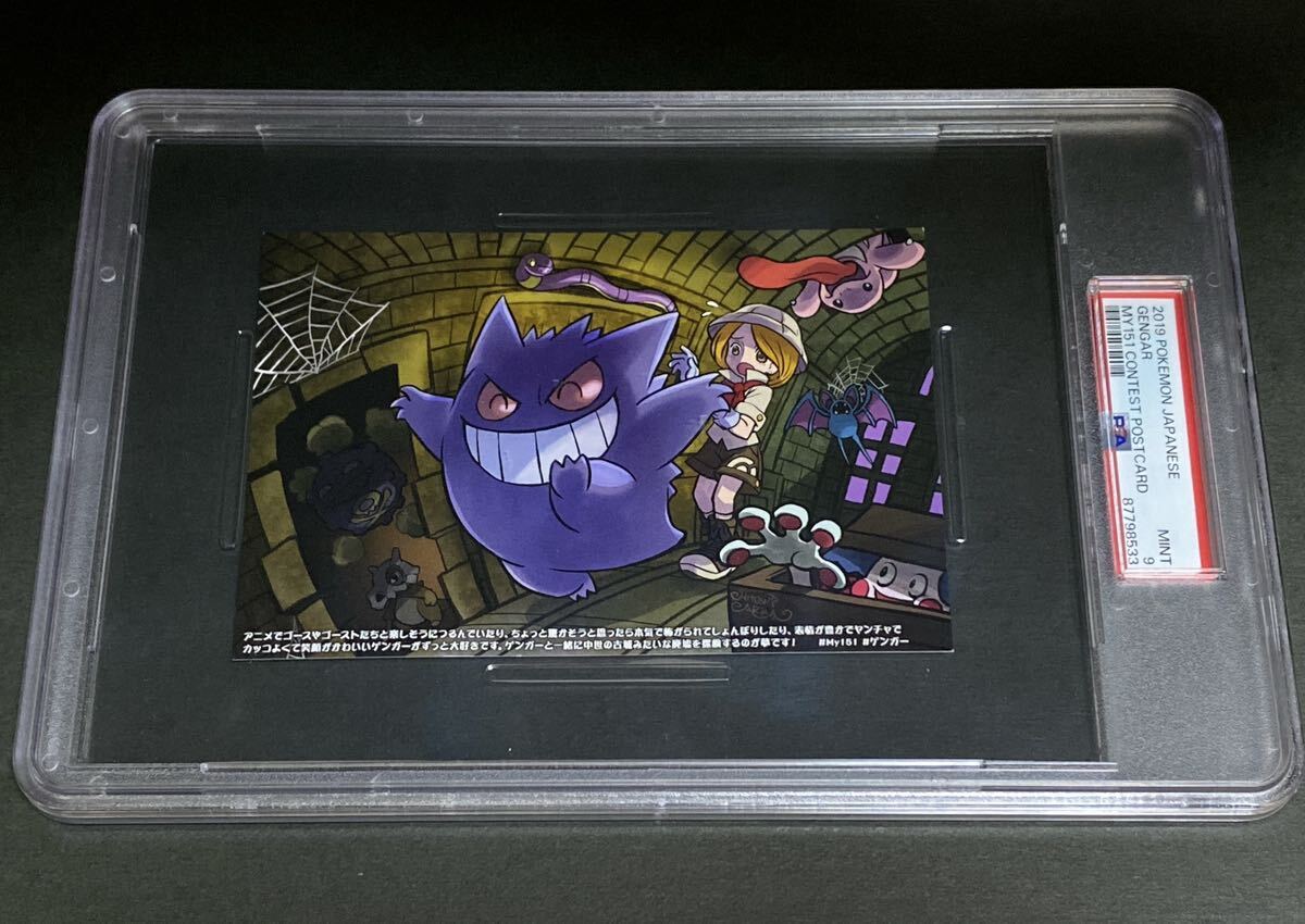 PSA9 ポケモン My151 ポストカード ゲンガー POKEMON CENTER 2019 POSTCARD GENGAR_画像3